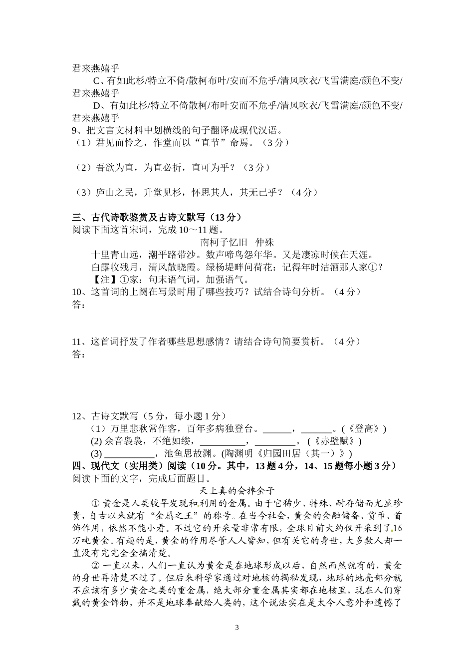 2014届高三语文月考试卷_第3页