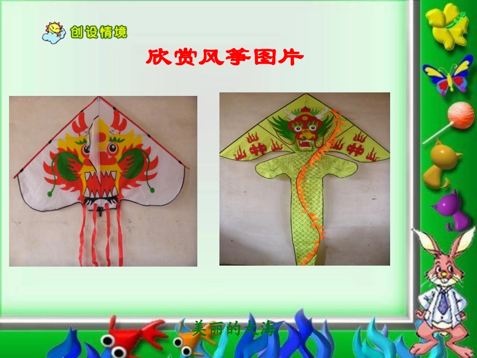 风筝PPT课件_第3页