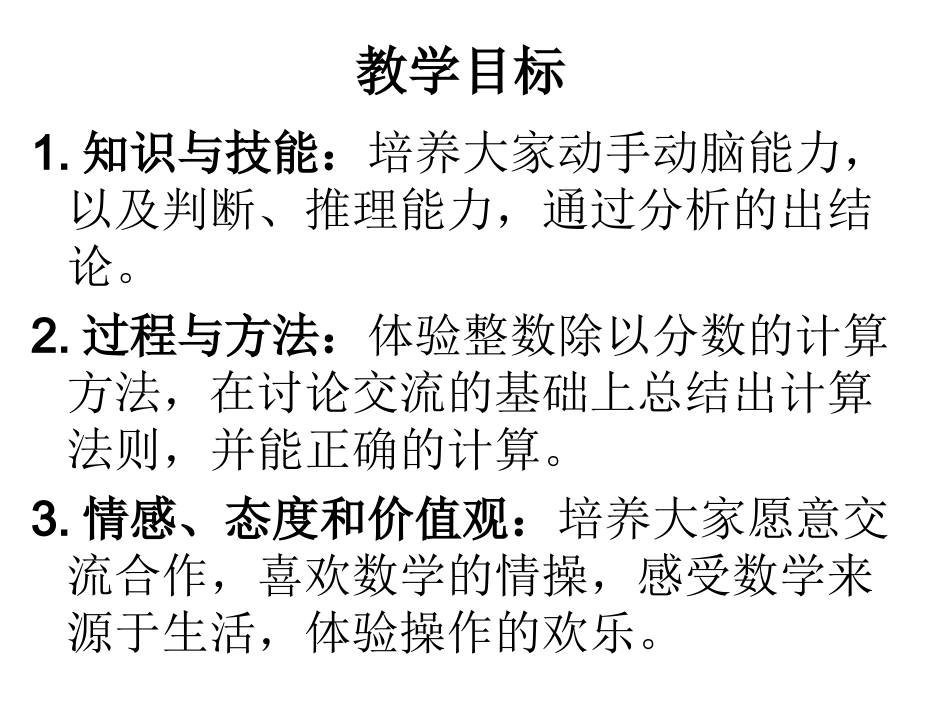 北师大版五年级下册《分数除法（二）》课件_第2页