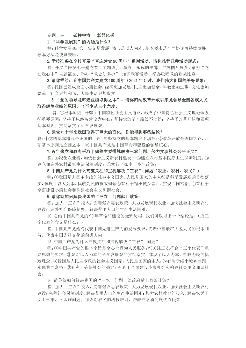中考思品：中流砥柱显风采_第1页