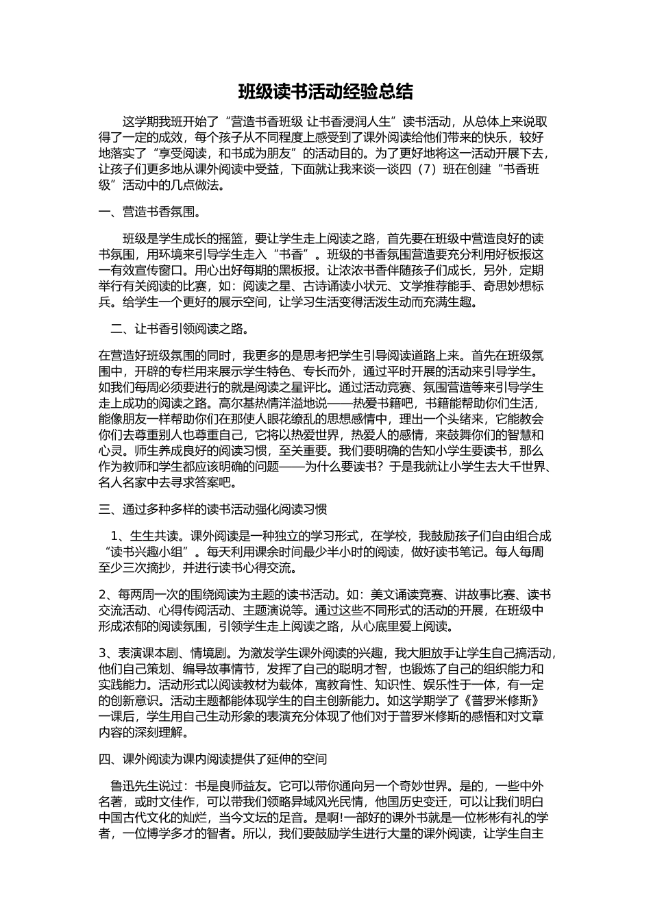 班级读书活动经验总结_第1页
