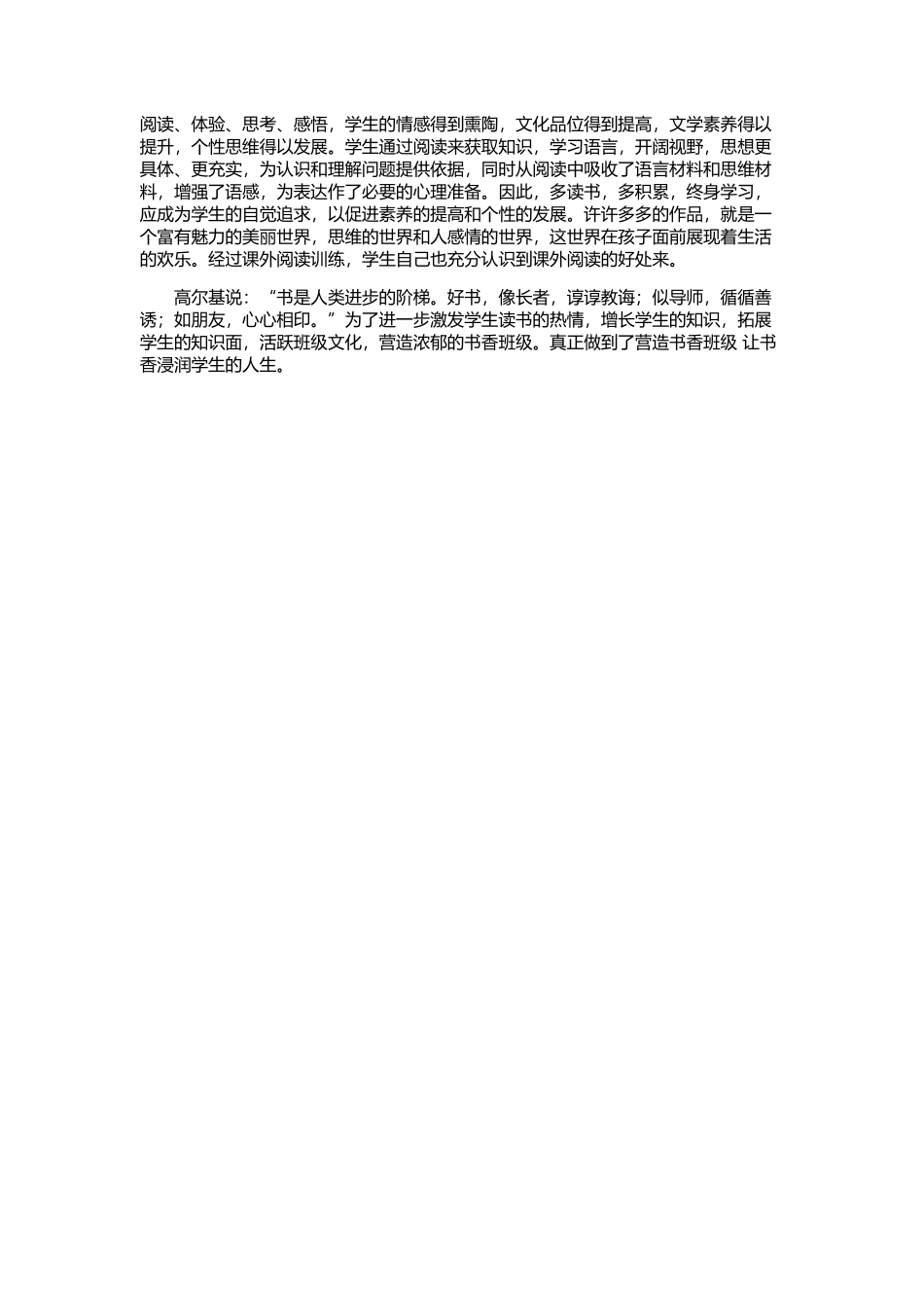 班级读书活动经验总结_第2页