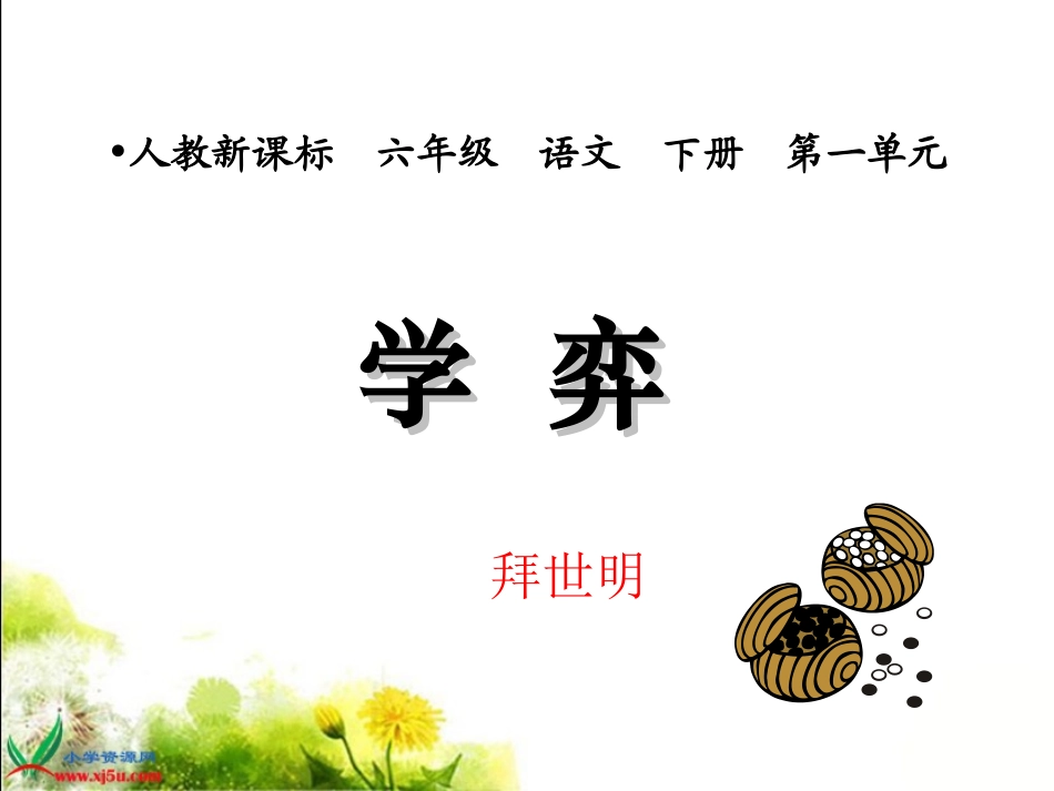 《学弈PPT课件_第1页