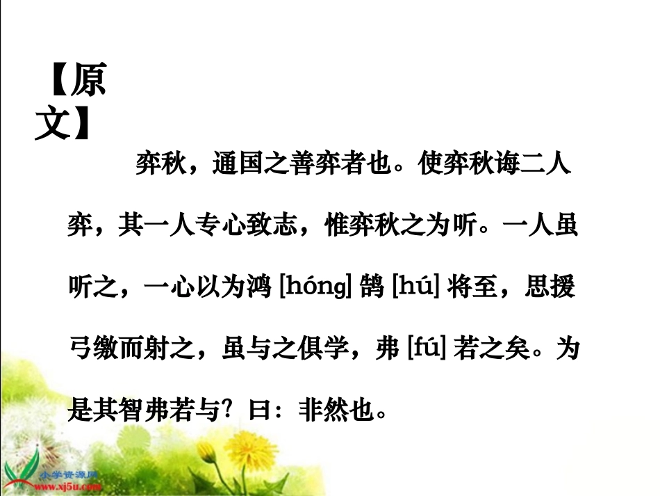 《学弈PPT课件_第3页