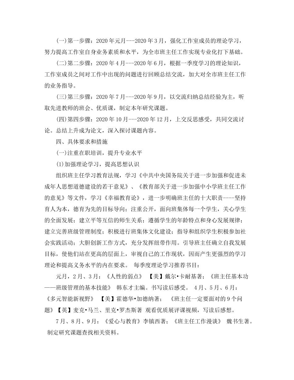 2020年新学期名班主任工作室工作计划_第2页
