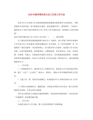 2020年新学期名班主任工作室工作计划