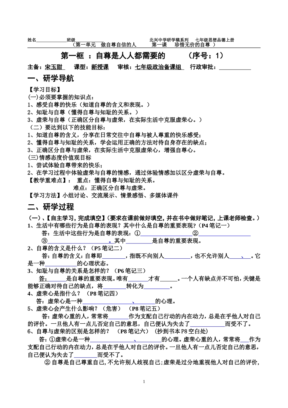 2014下学期第一课第一框学生稿_第1页