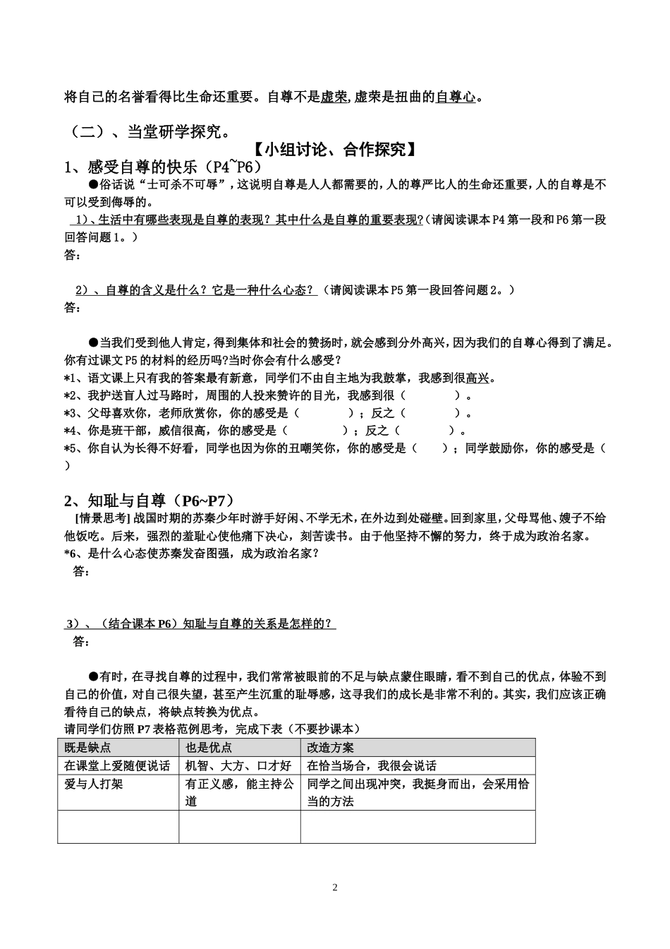 2014下学期第一课第一框学生稿_第2页
