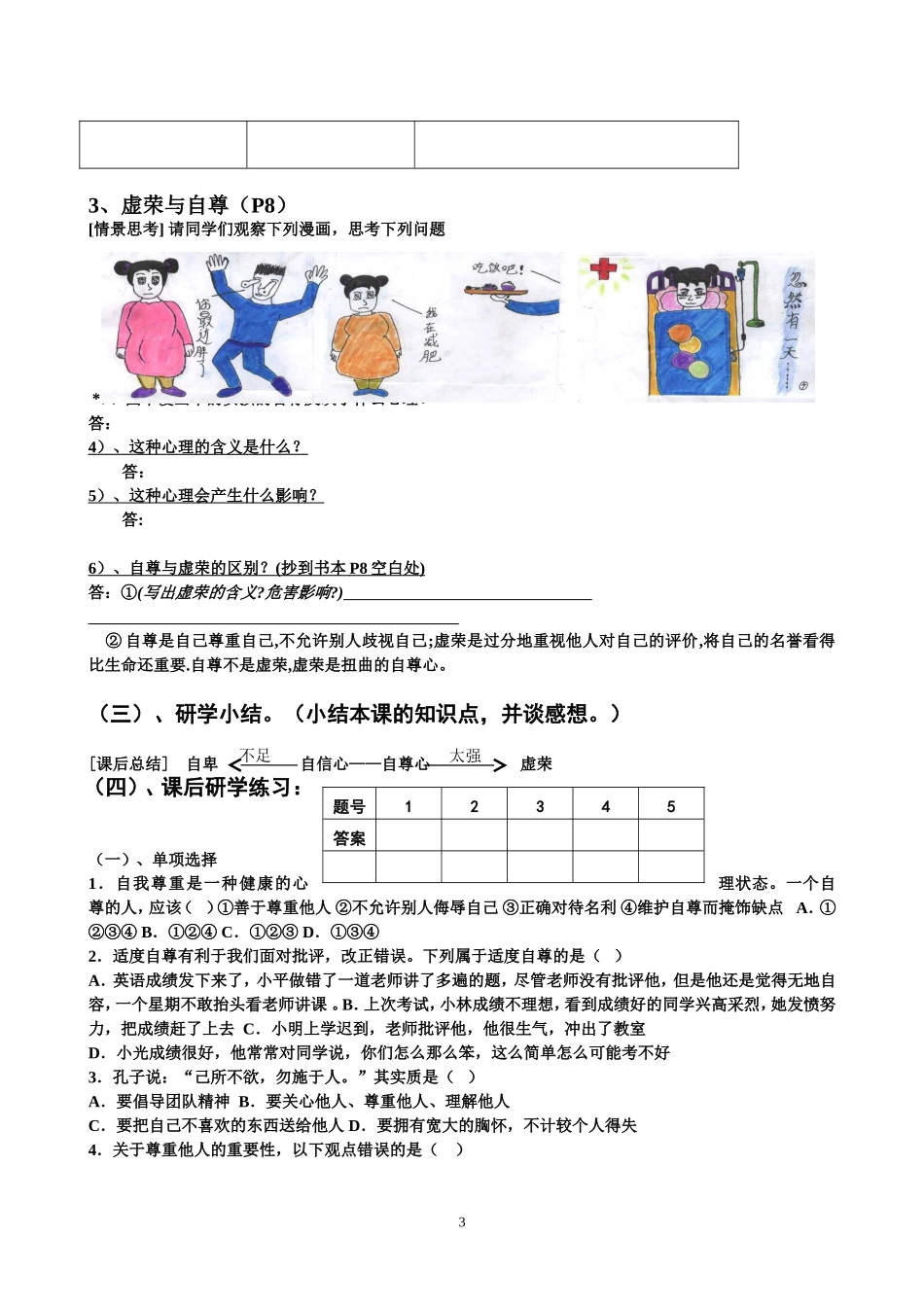 2014下学期第一课第一框学生稿_第3页