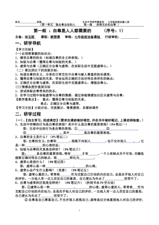 2014下学期第一课第一框学生稿