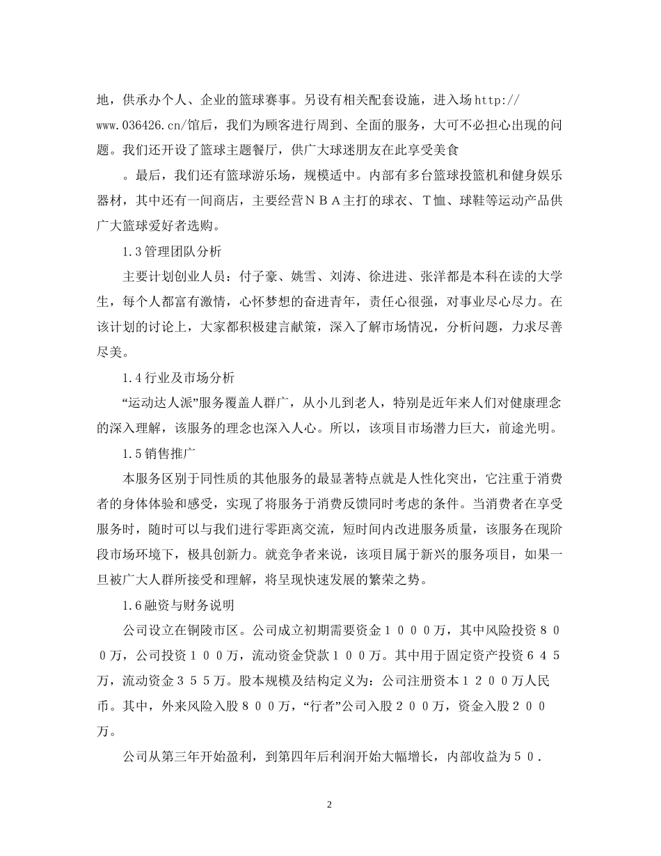 篮球训练班创业计划书_第2页