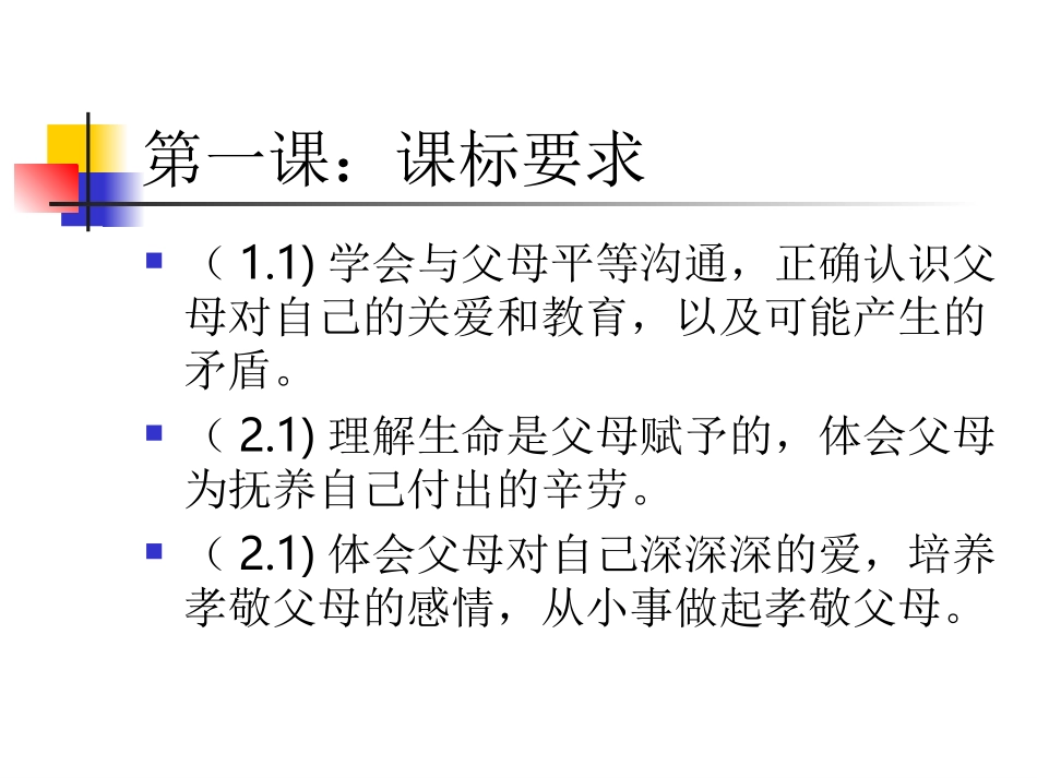 《思想品德》八年级（上）教材教法建议_第2页