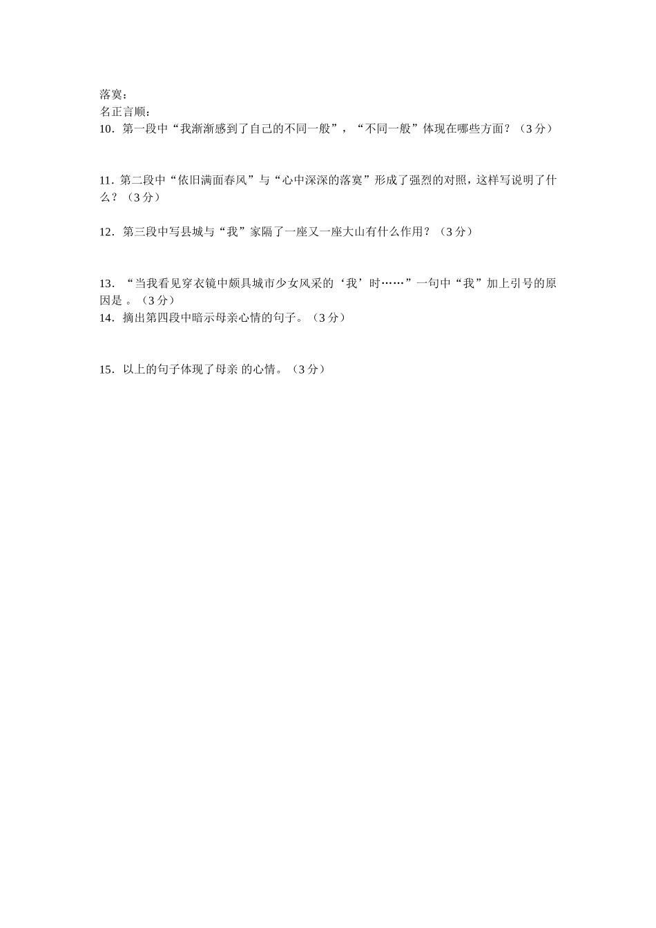 小巷深处的练习题_第2页