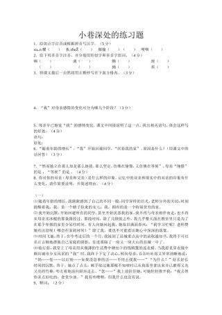 小巷深处的练习题