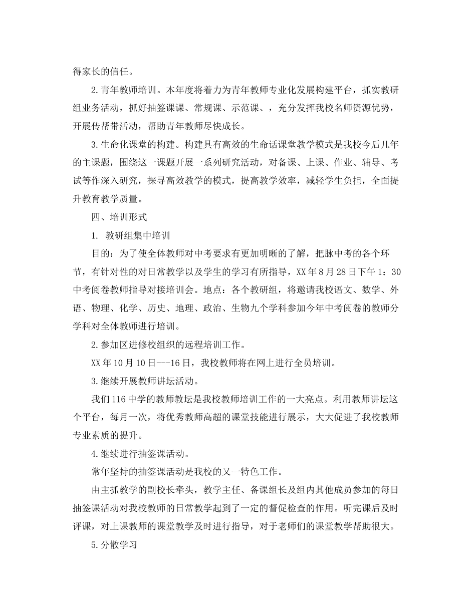 教师年度培训计划_第2页