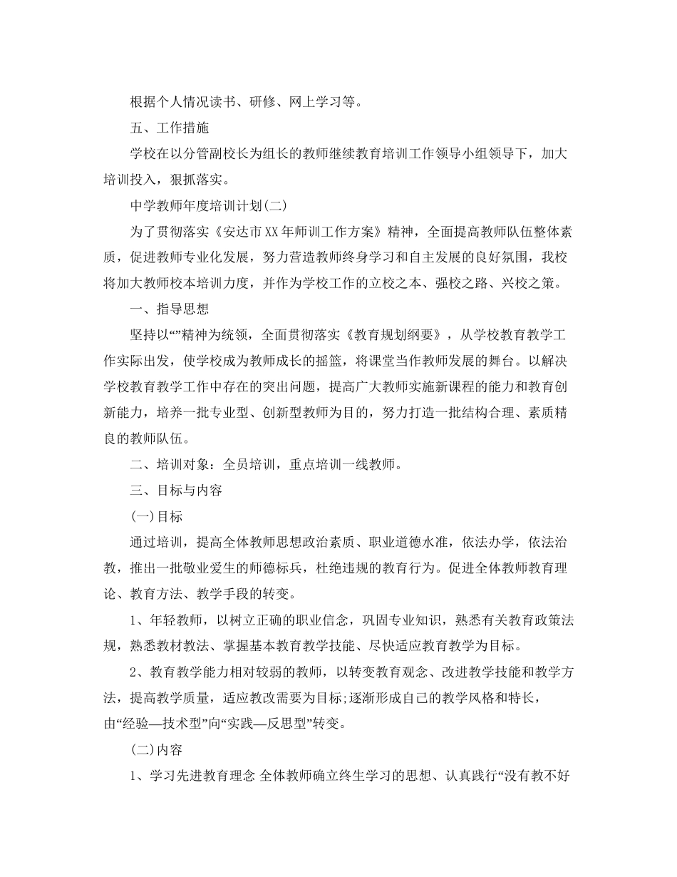 教师年度培训计划_第3页