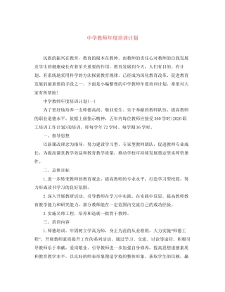 教师年度培训计划