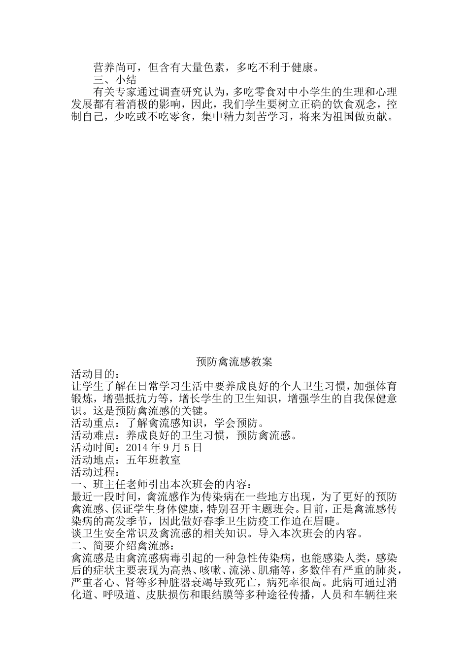 五年级上期安全教案_第2页