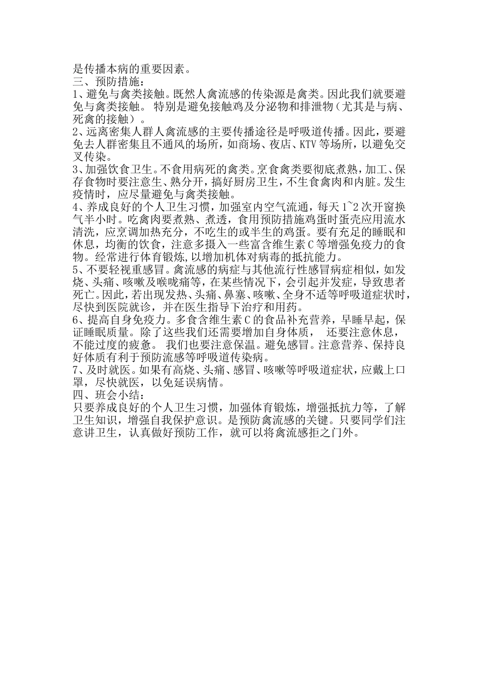 五年级上期安全教案_第3页