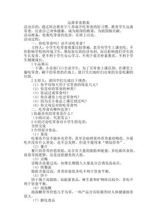 五年级上期安全教案