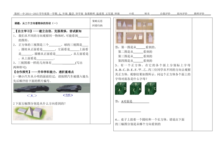 从三个不同方向看物体的形状（一）_第1页