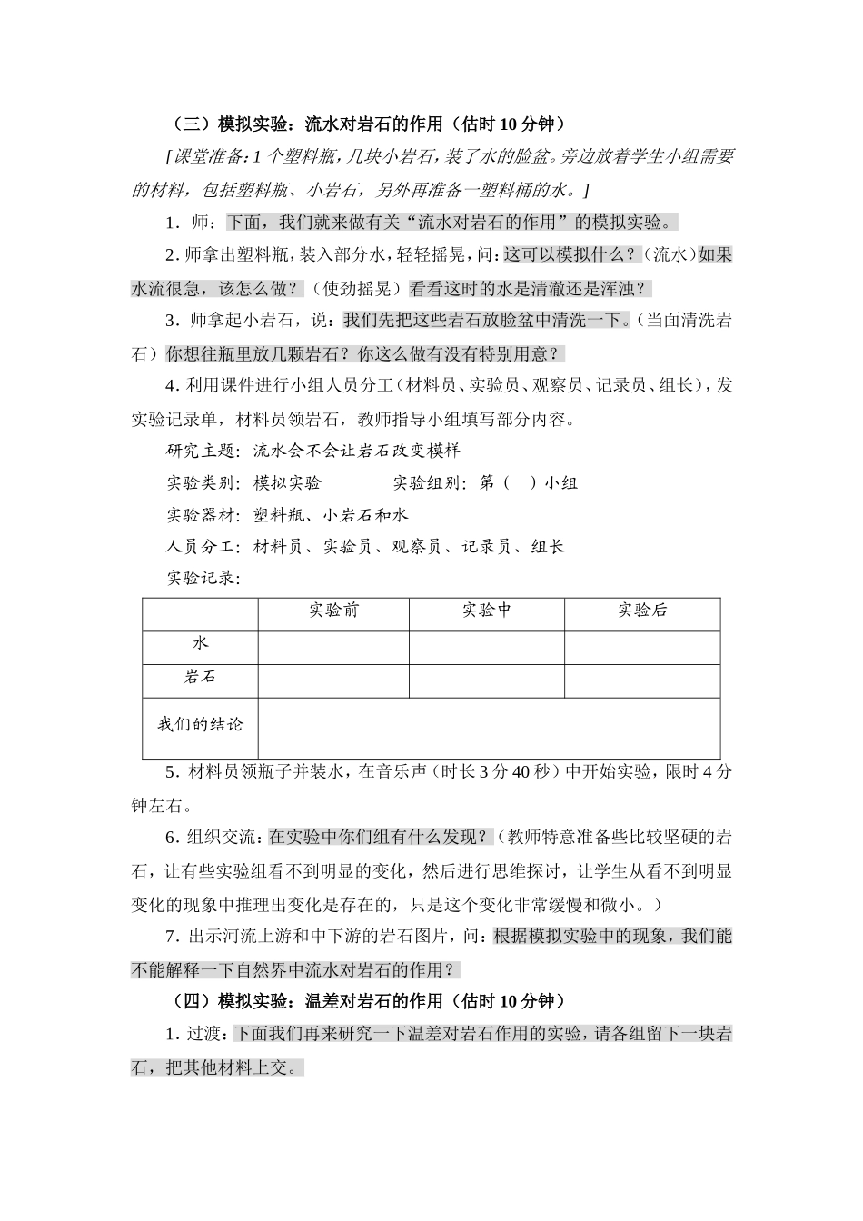 《岩石会改变模样吗》_第3页