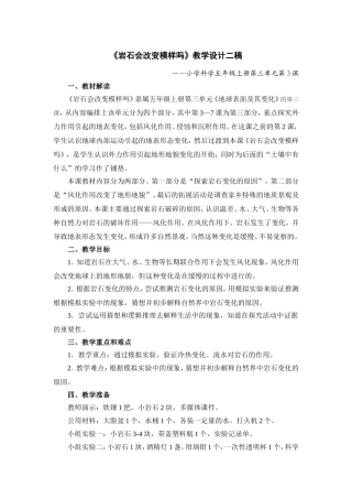 《岩石会改变模样吗》