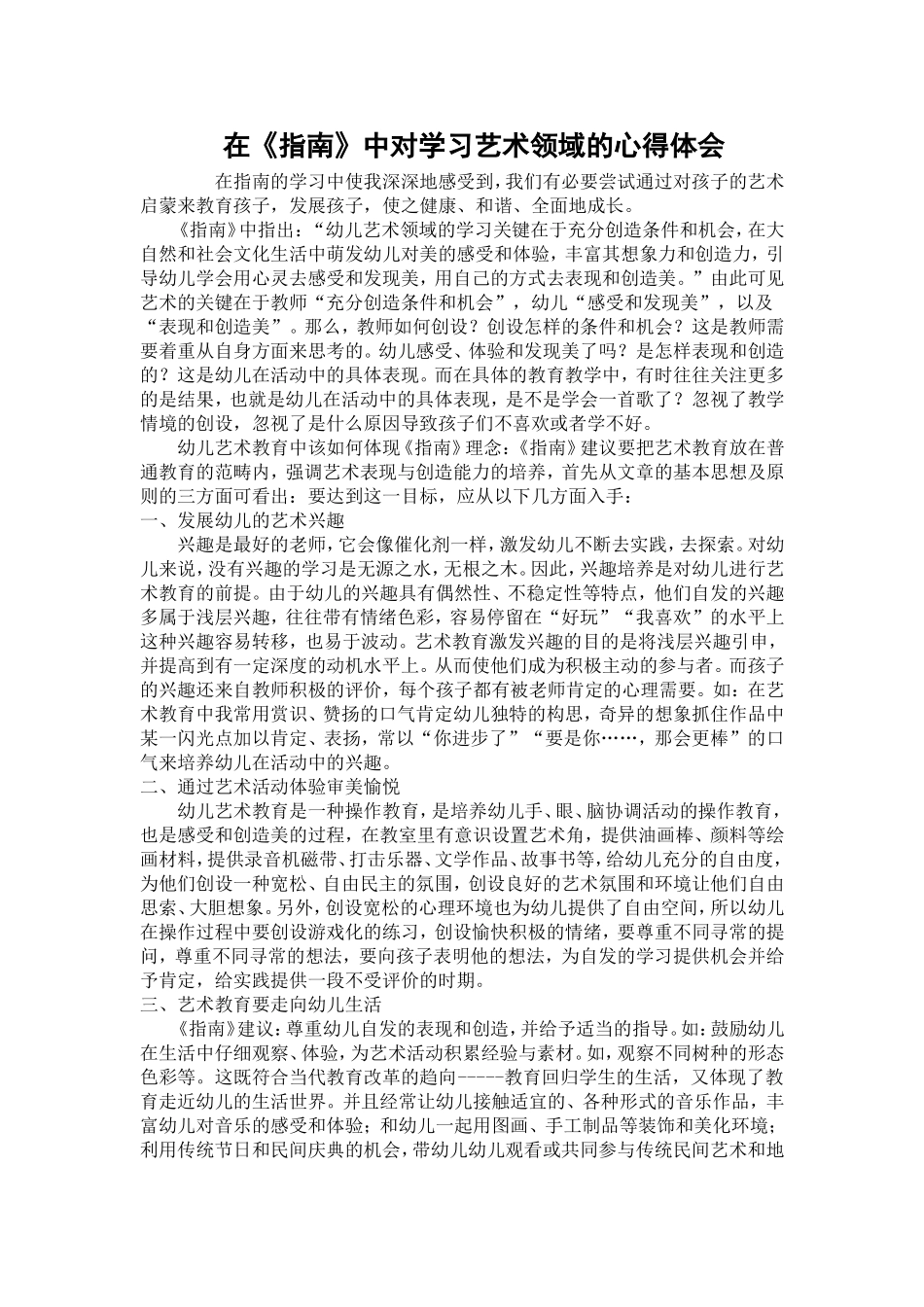 在指南中对学习艺术领域的一些体会_第1页