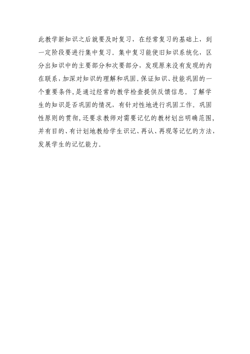 巩固性教学原则的基本要求是什么_第2页