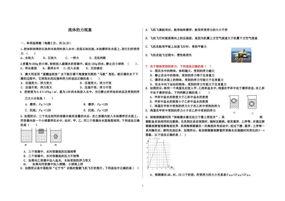 流体的力现象 (2)_第1页