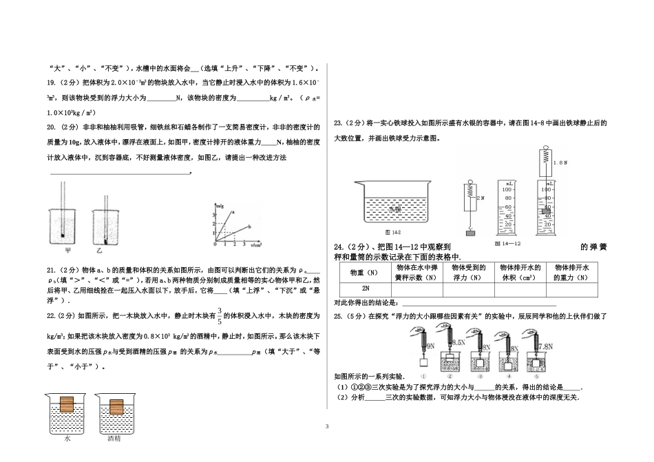 流体的力现象 (2)_第3页