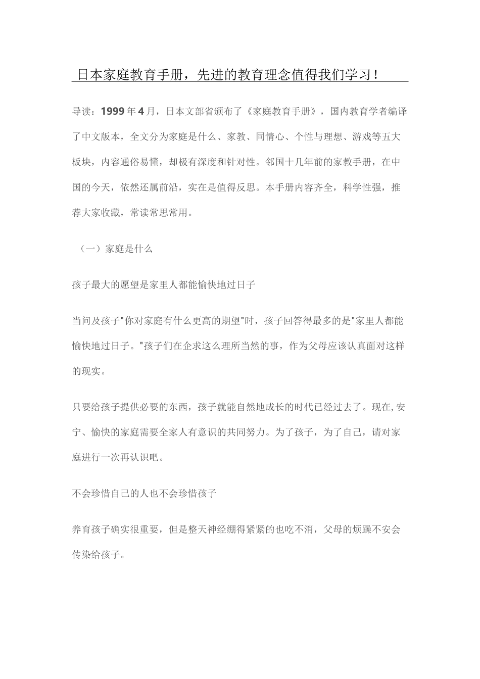 家庭教育手册_第1页