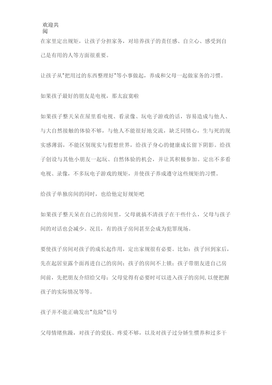 家庭教育手册_第3页