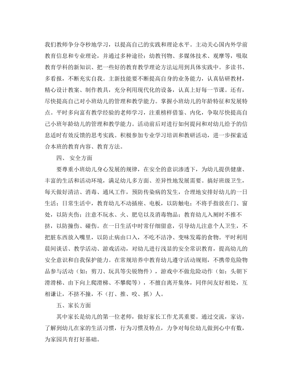 小班教师春季工作计划范文_第2页