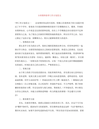 小班教师春季工作计划范文
