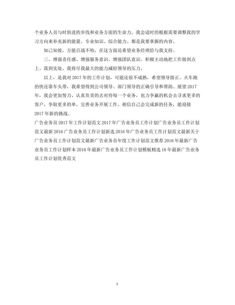广告业务员个人工作计划范文_第2页
