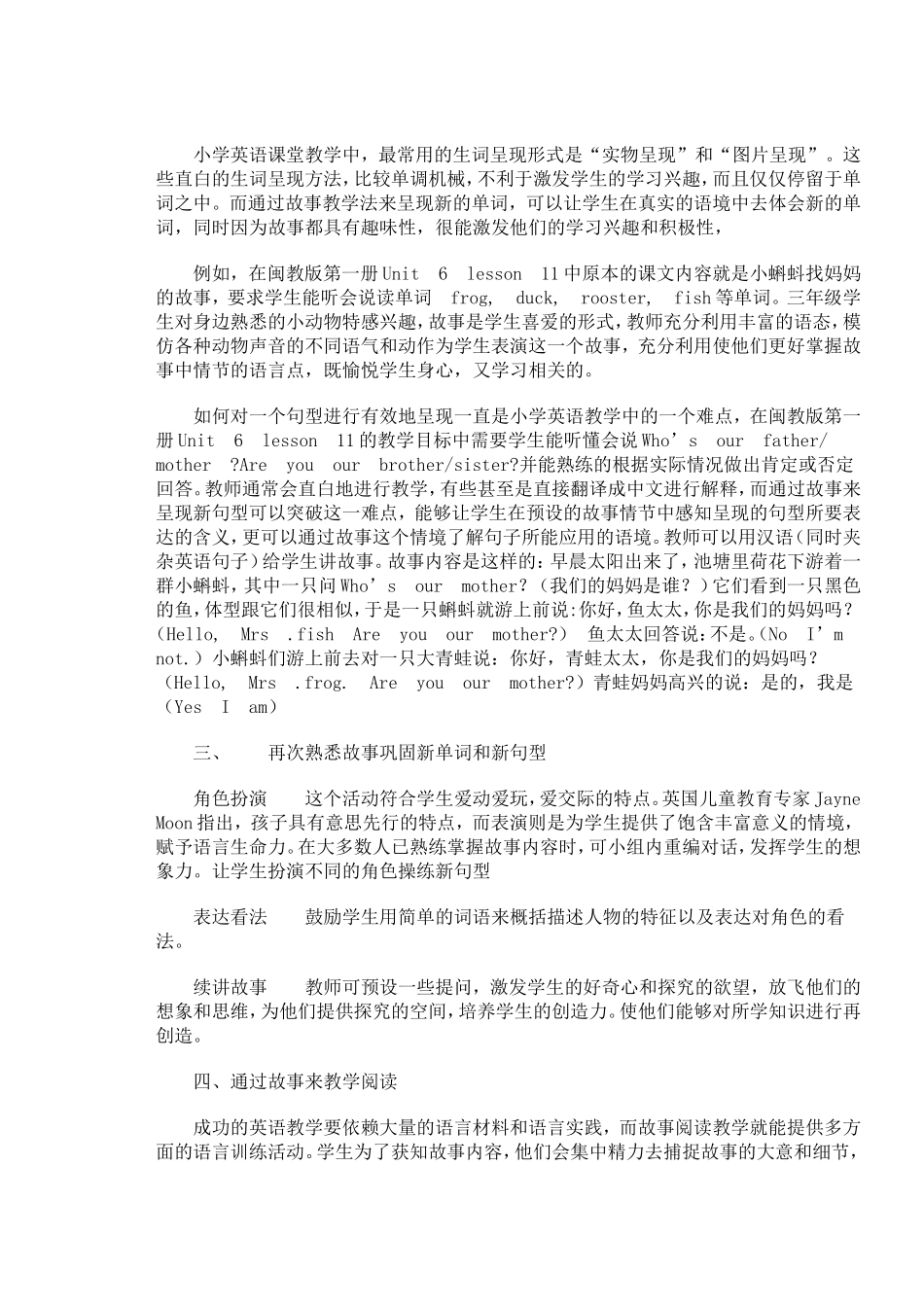 故事教学法在小学英语教学中的应用_第2页