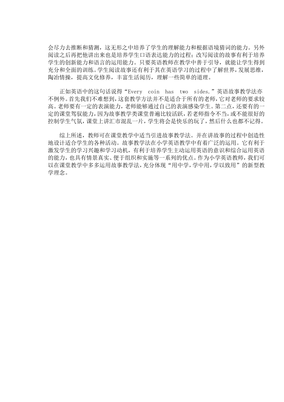 故事教学法在小学英语教学中的应用_第3页