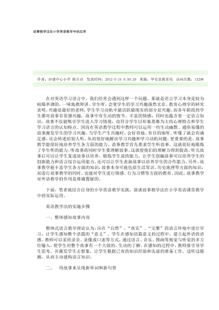 故事教学法在小学英语教学中的应用