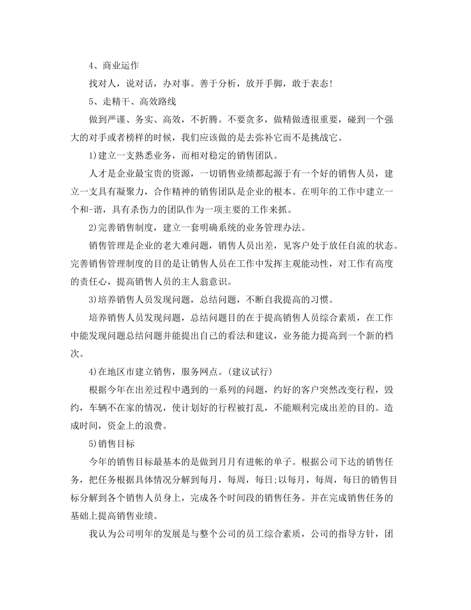 2020年销售经理工作计划_第2页