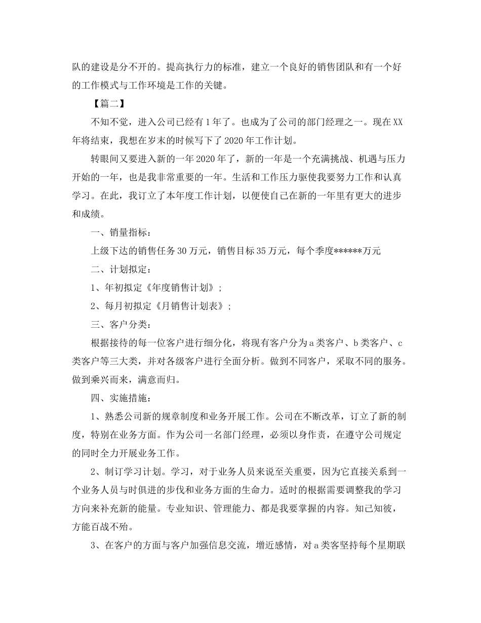 2020年销售经理工作计划_第3页