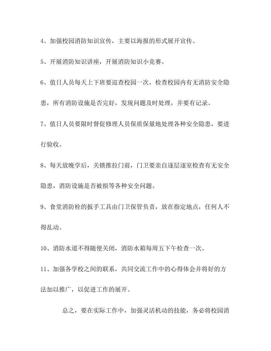 消防安全年工作计划_第2页