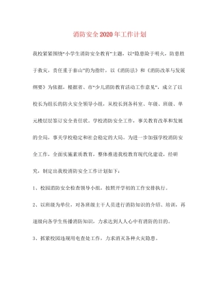 消防安全年工作计划