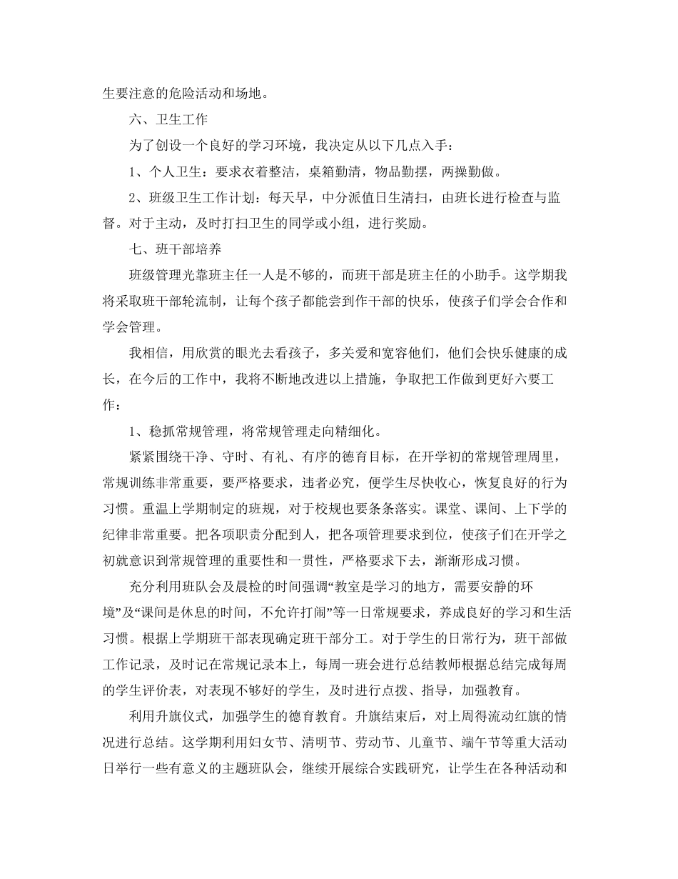 二年级下学期班主任工作计划4_第2页