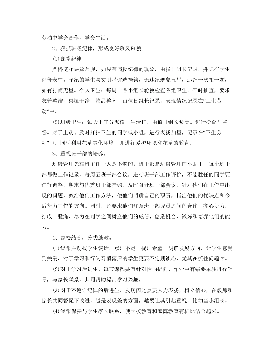 二年级下学期班主任工作计划4_第3页