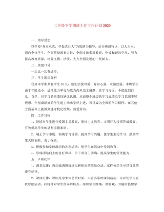 二年级下学期班主任工作计划4