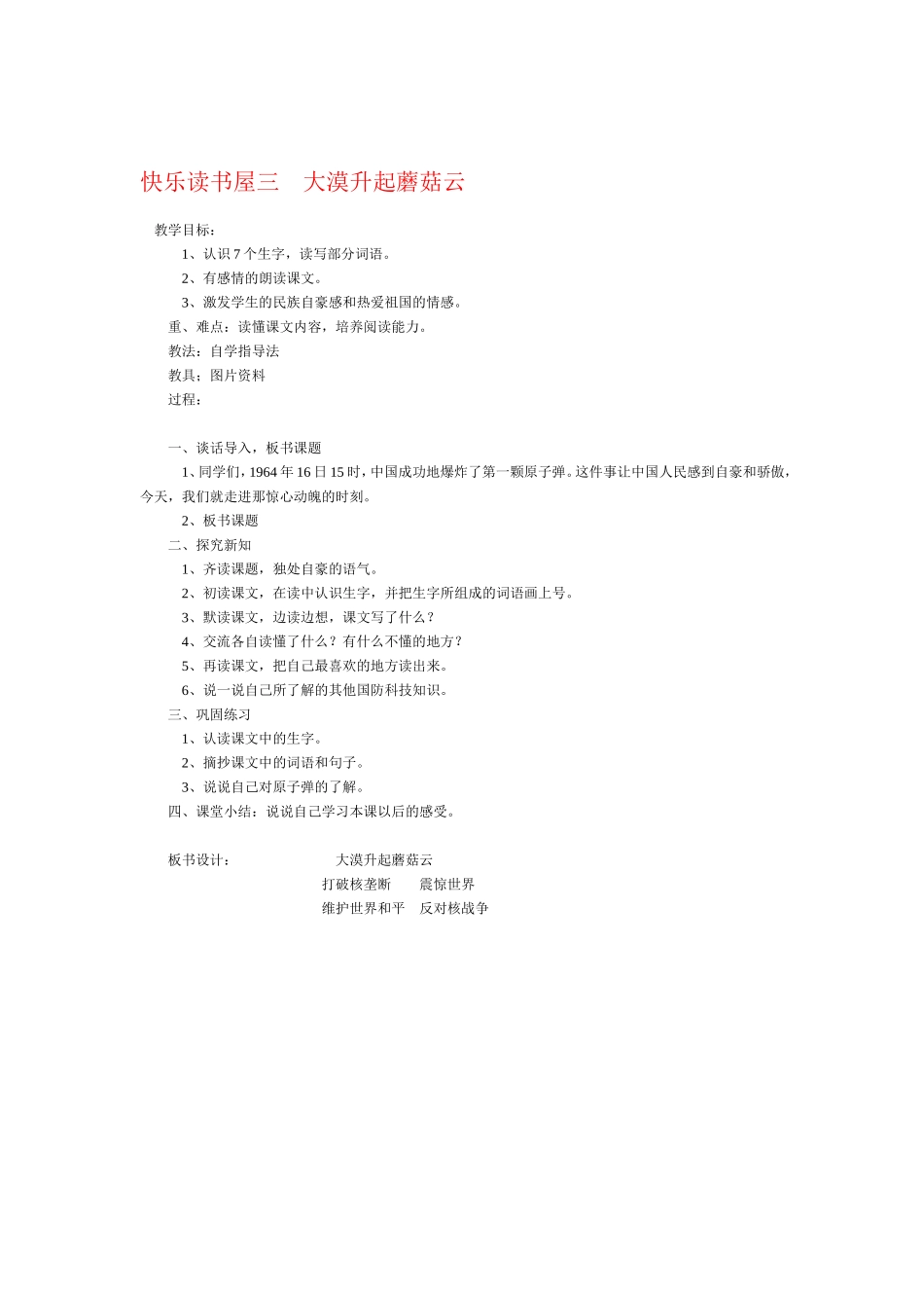 大漠升起蘑菇云_第1页