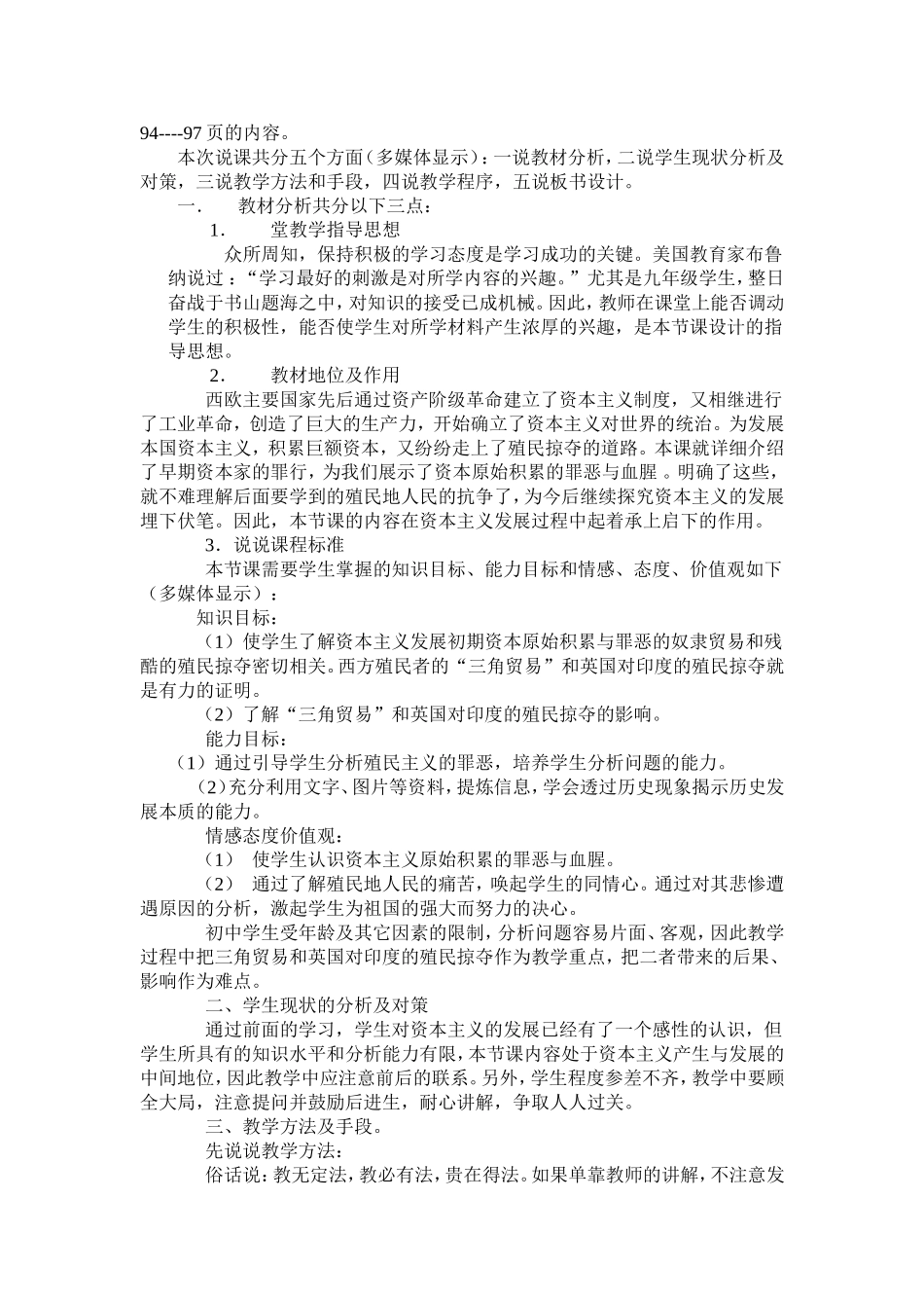 说课稿《血腥的资本积累》_第2页