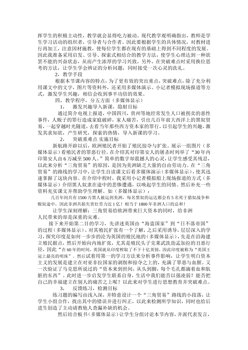 说课稿《血腥的资本积累》_第3页