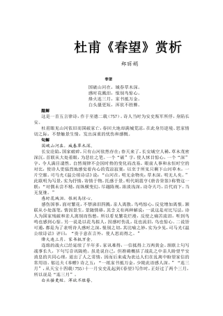 杜甫《春望》赏析